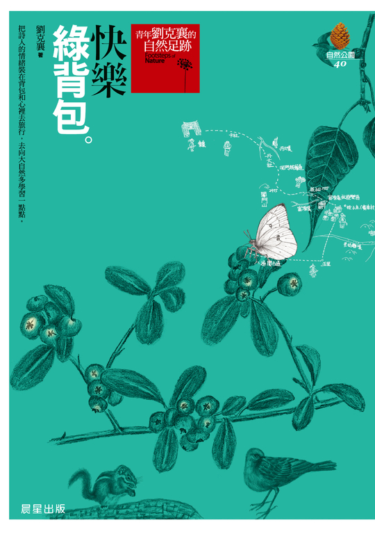 快樂綠背包（新版） (電子書)