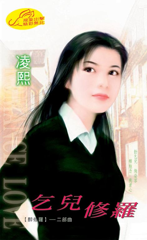 乞兒修羅《醉修羅之二》 (電子書)