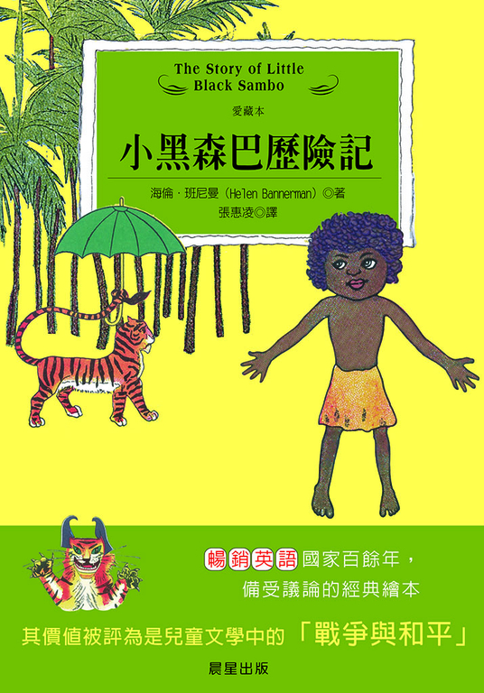 小黑森巴歷險記 (電子書)