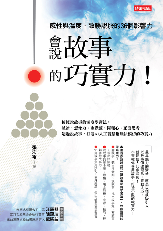 會說故事的巧實力！ (電子書)