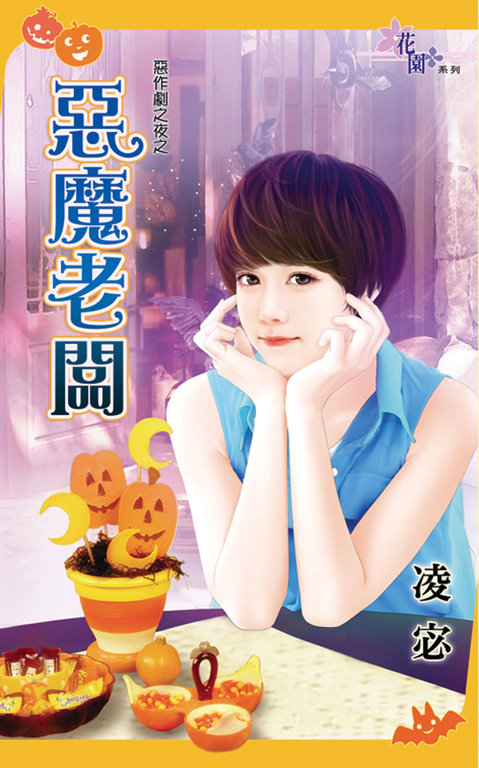 惡魔老闆 (電子書)