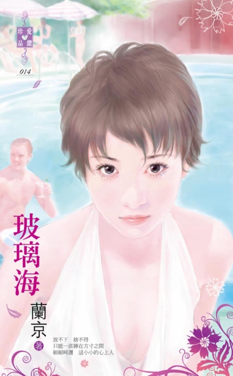 玻璃海 (電子書)