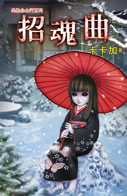 招魂曲 (電子書)