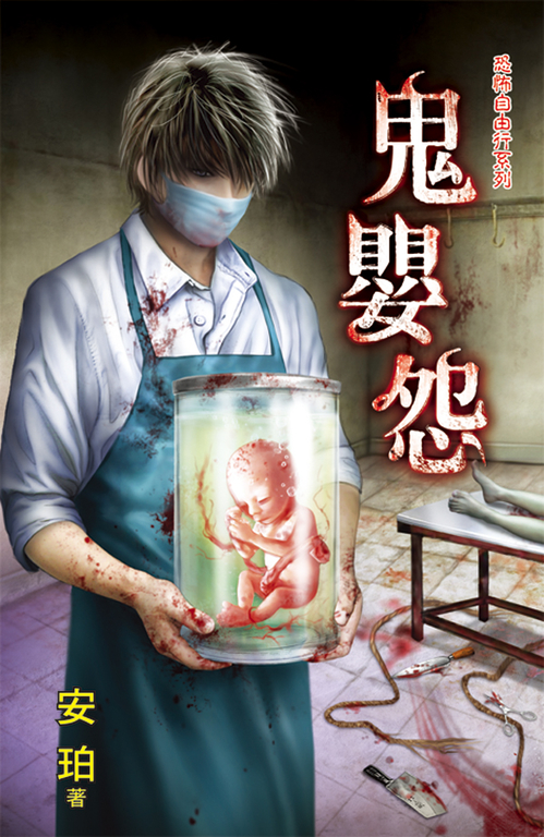 鬼嬰怨 (電子書)