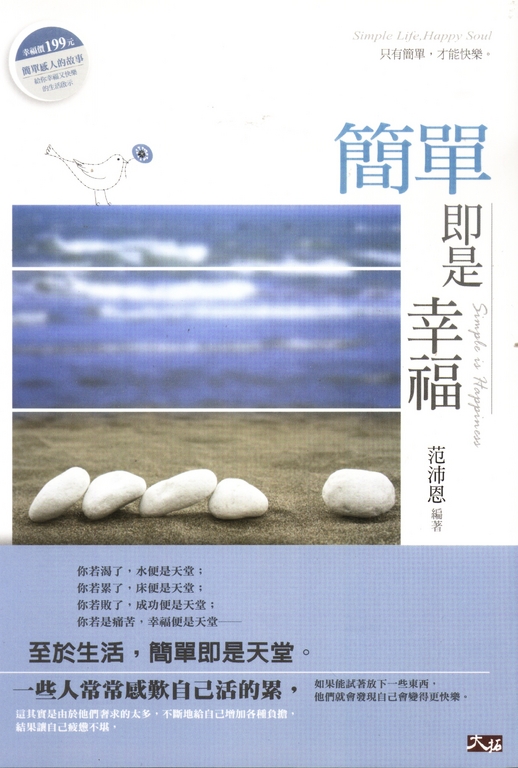 簡單即是幸福 (電子書)