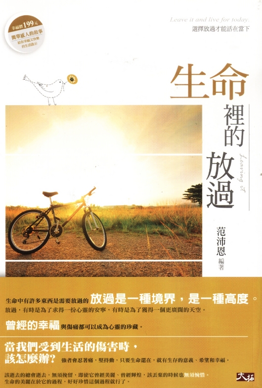 生命裡的放過 (電子書)