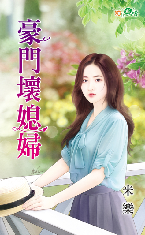 豪門壞媳婦 (電子書)