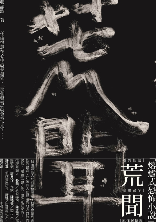 荒聞 (電子書)