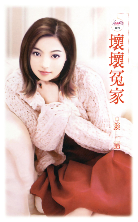 壞壞冤家 (電子書)