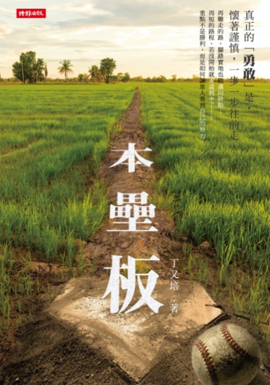 本壘板 (電子書)