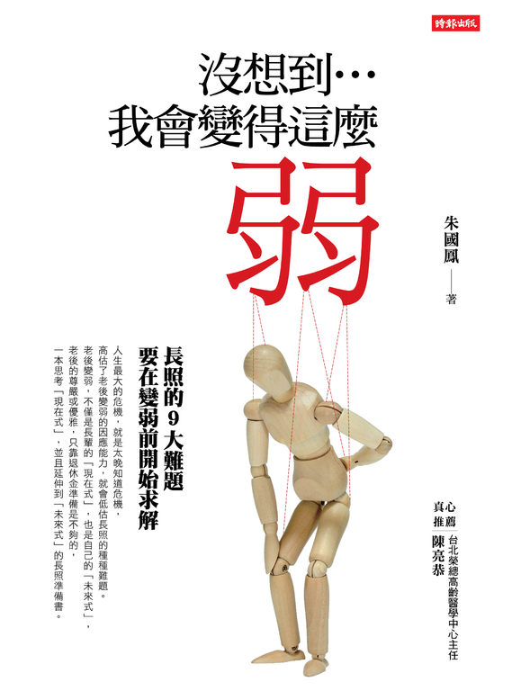 沒想到…我會變得這麼弱？ (電子書)
