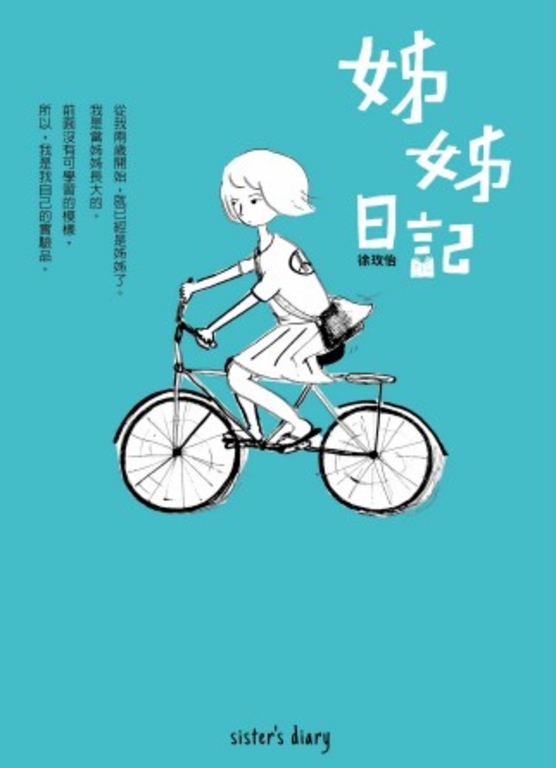 姊姊日記 (電子書)