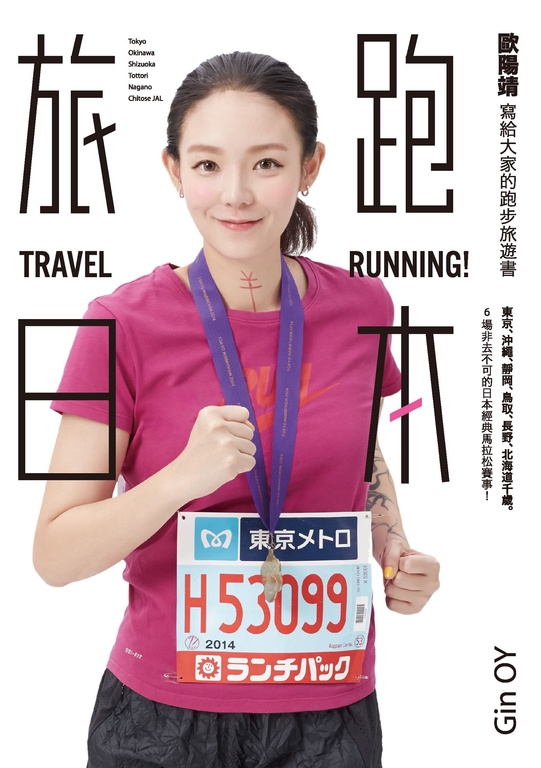 旅跑．日本 (電子書)