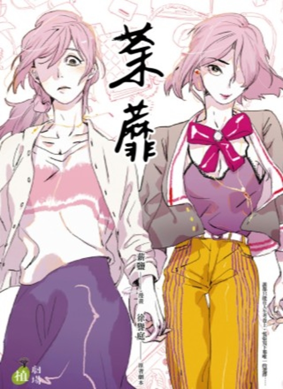 荼蘼 (電子書)
