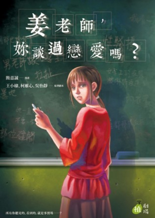 姜老師,妳談過戀愛嗎? (電子書)