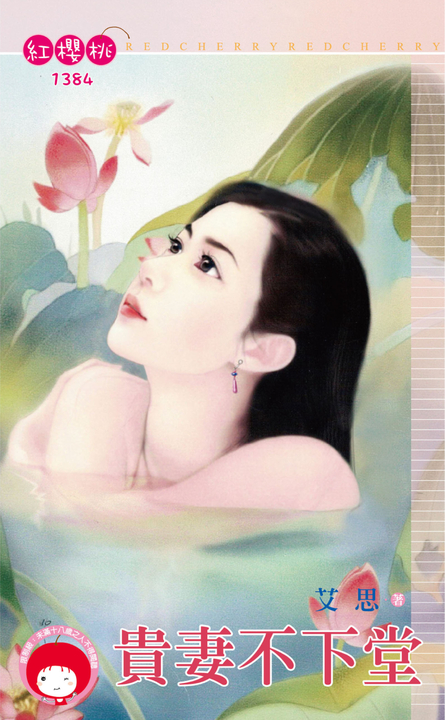 貴妻不下堂 (電子書)