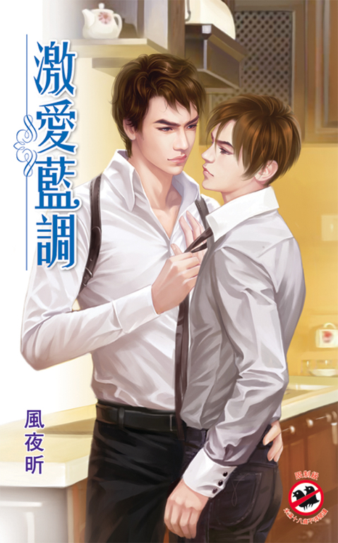 激愛藍調 (電子書)