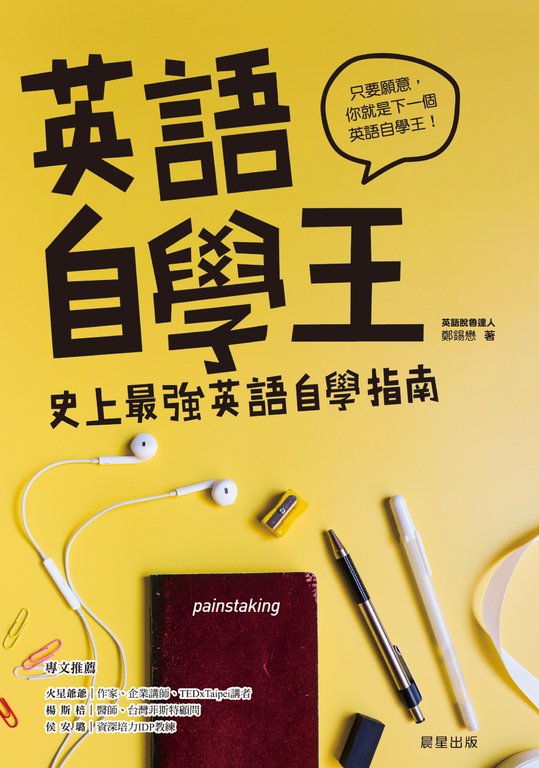 英語自學王 (電子書)