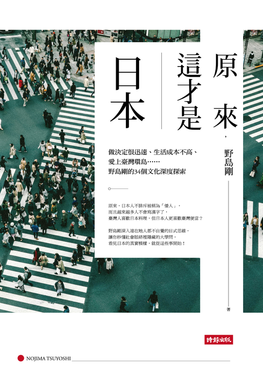 原來，這才是日本 (電子書)