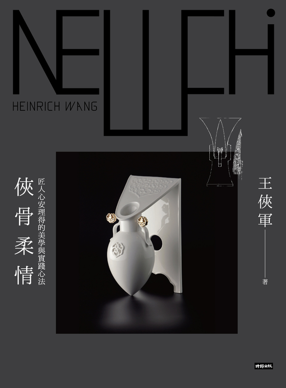 俠骨柔情 (電子書)