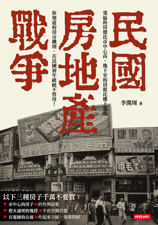 民國房地產戰爭 (電子書)