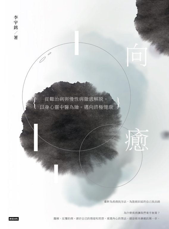 向癒 (電子書)