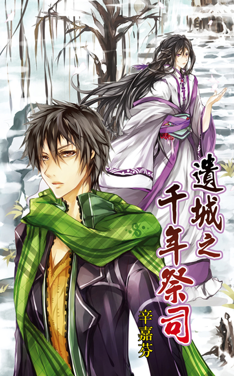 遺城之千年祭司 (電子書)