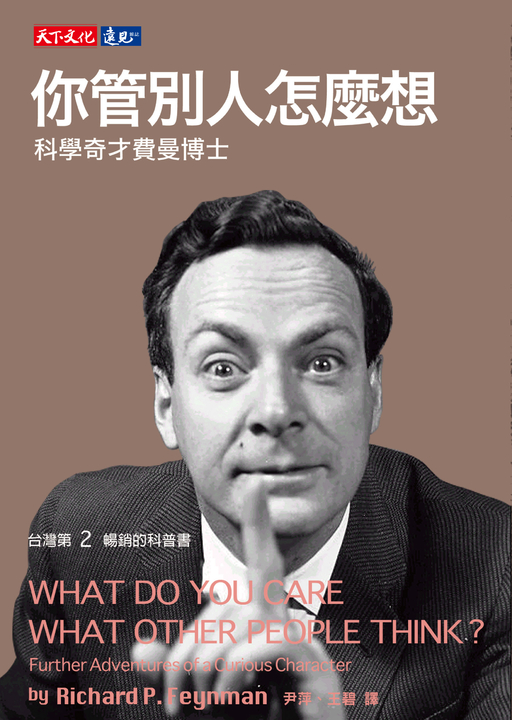 你管別人怎麼想 (電子書)