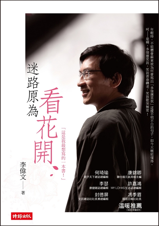 迷路原為看花開 (電子書)