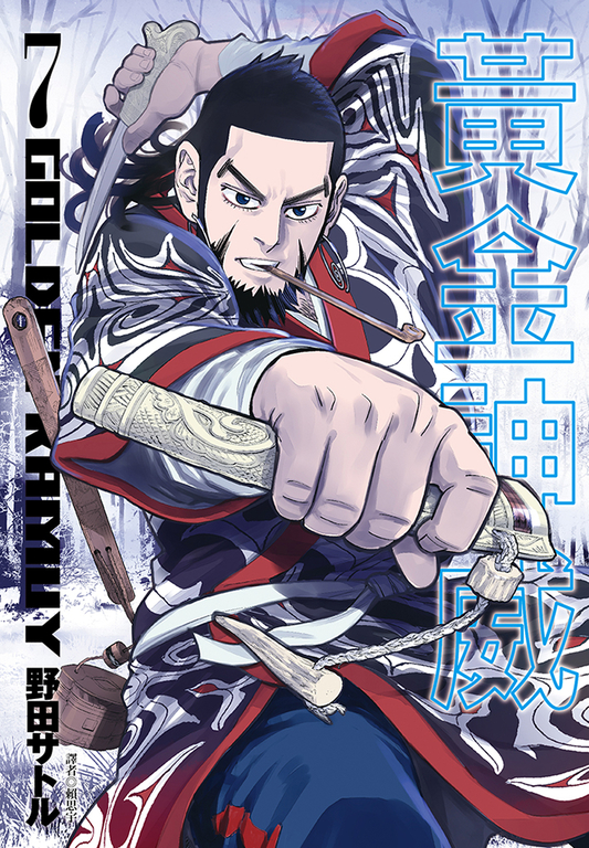 黃金神威(07) (電子書)