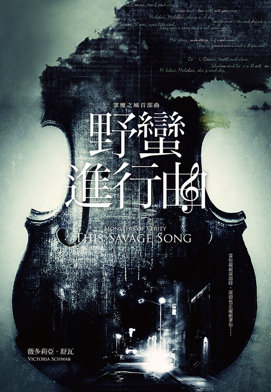 野蠻進行曲（眾魔之城首部曲） (電子書)