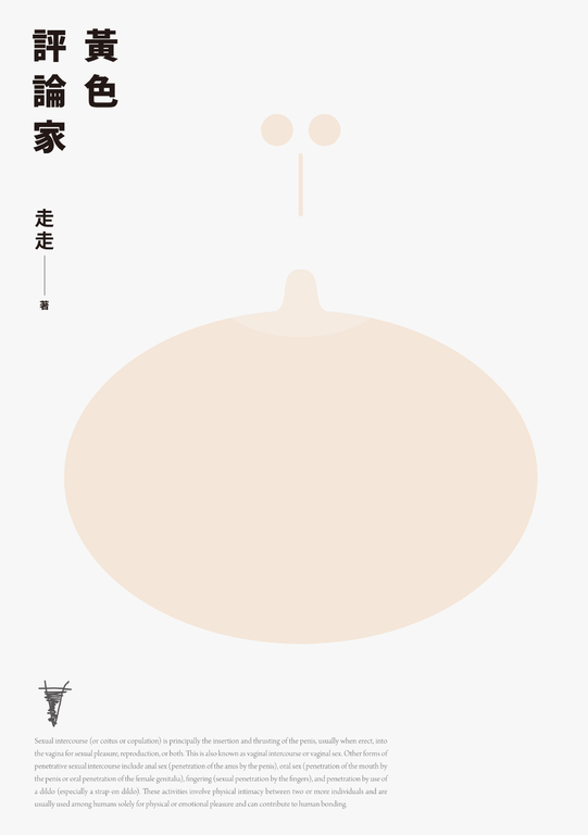 黃色評論家 (電子書)