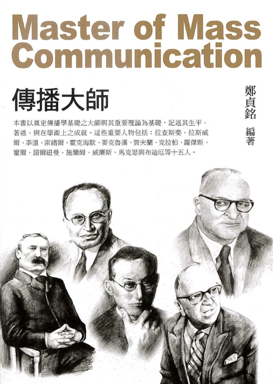 傳播大師 (電子書)