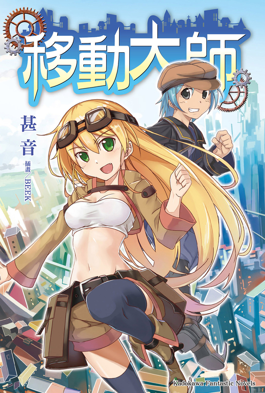 移動大師 (電子書)