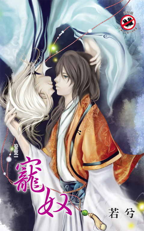 寵奴 (電子書)