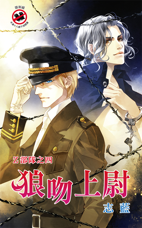 狼吻上尉 (電子書) | 誠品線上