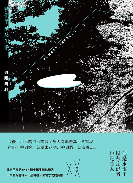 我們的戒菸失敗 (電子書)