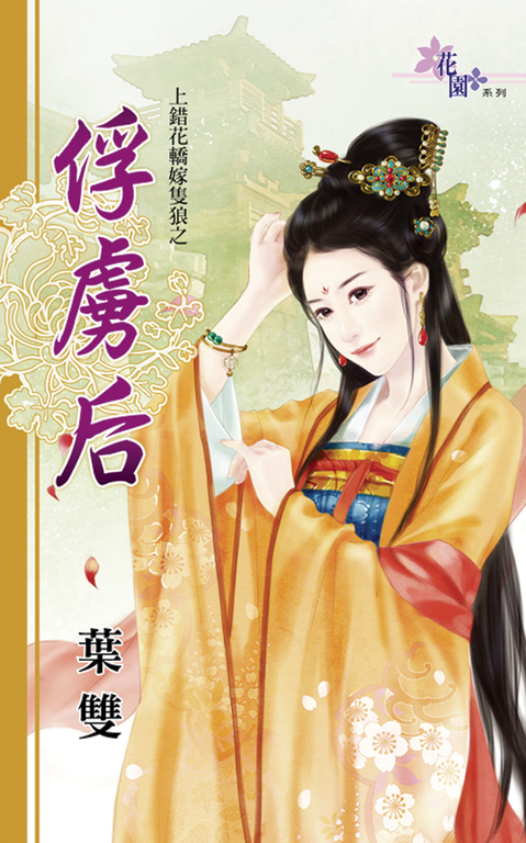 俘虜后 (電子書)