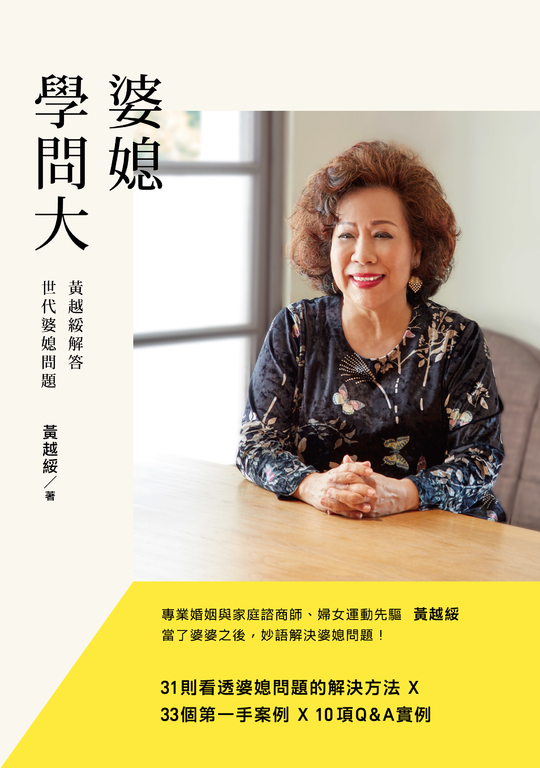 婆媳學問大 (電子書)