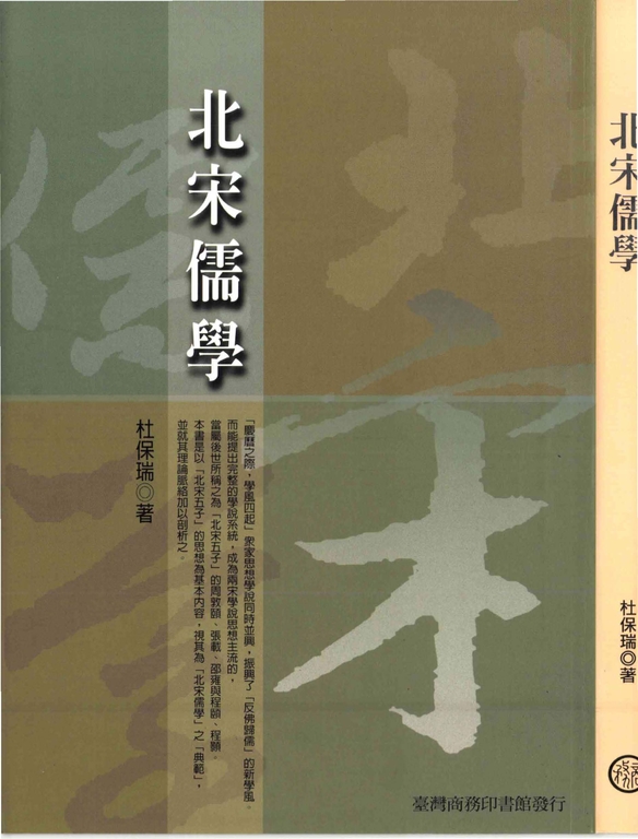 北宋儒學 (電子書)