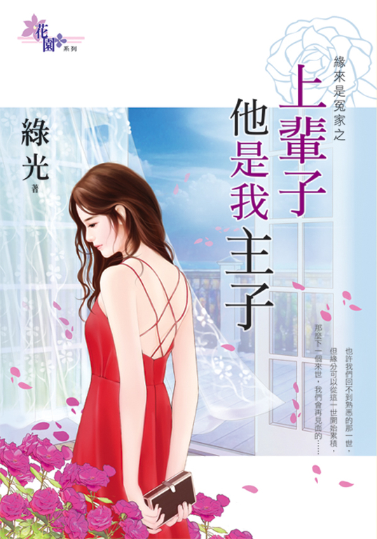 上輩子他是我主子 (電子書)