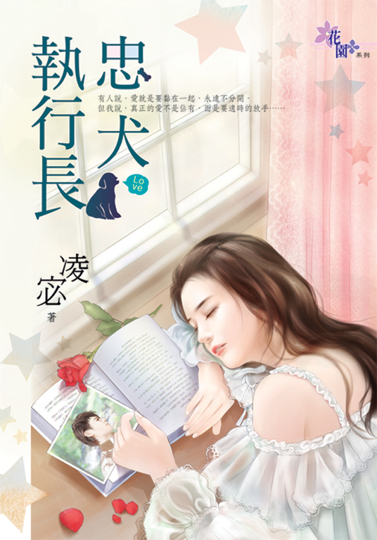 忠犬執行長 (電子書)