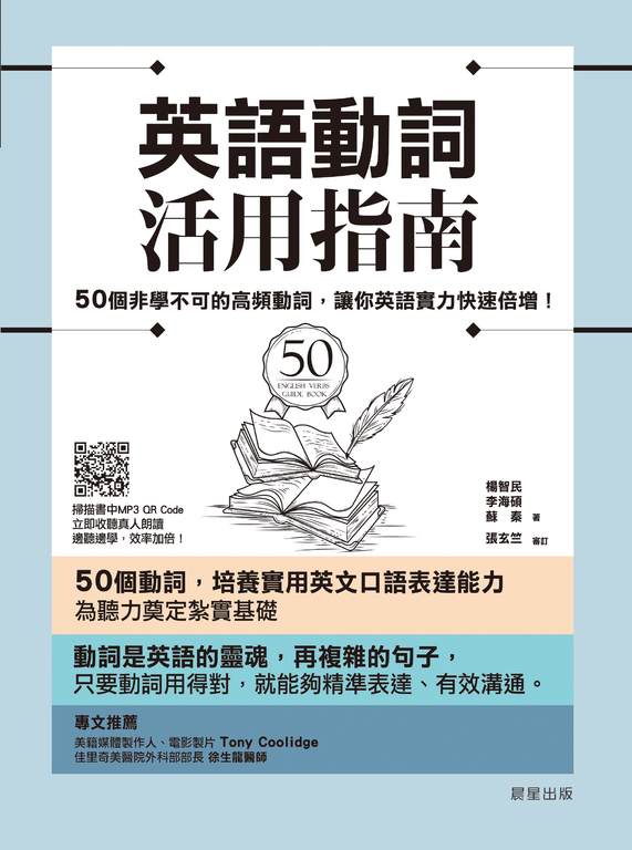 英語動詞活用指南 (電子書)