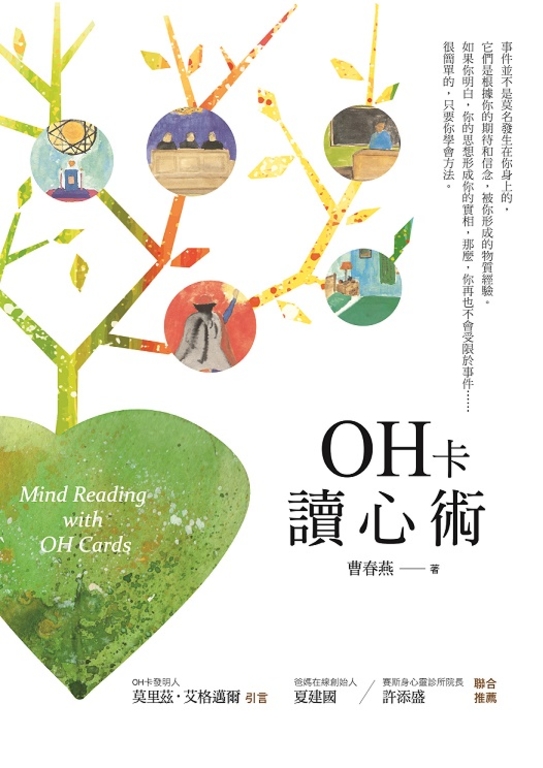 OH卡讀心術 (電子書)