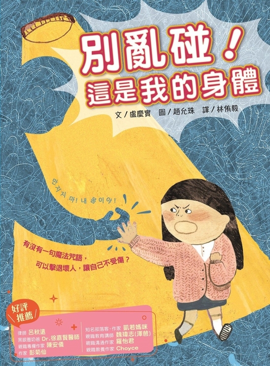 別亂碰！這是我的身體 (電子書)
