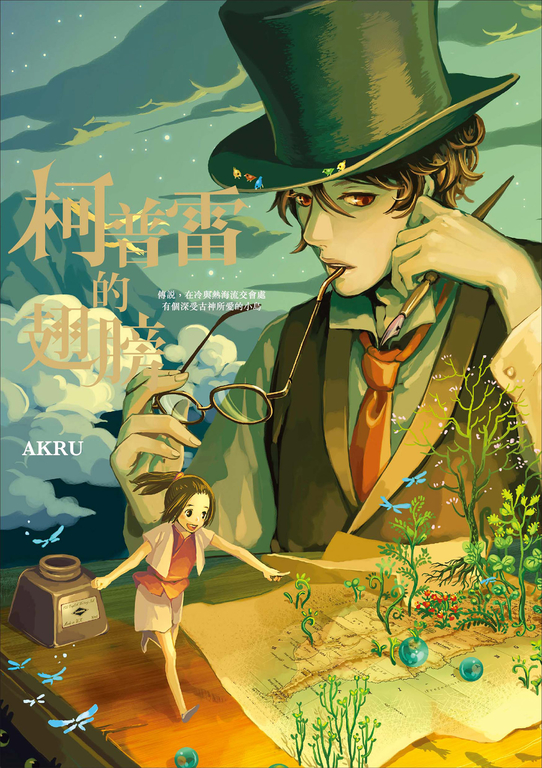 柯普雷的翅膀 (電子書)