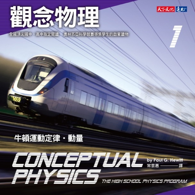 觀念物理1 (電子書)