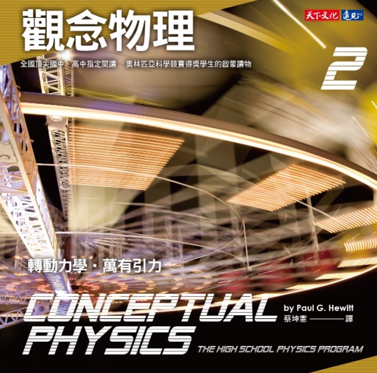觀念物理2 (電子書)