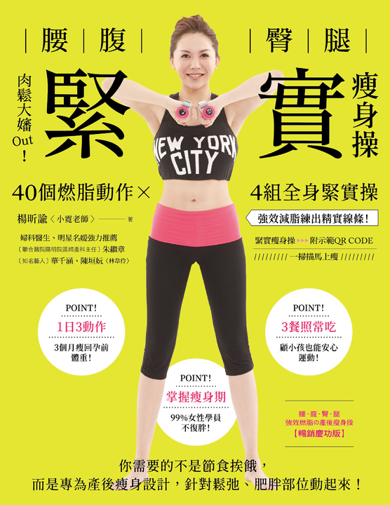 肉鬆大嬸OUT！腰腹臀腿 緊實瘦身操：40個燃脂動作X4組全身緊實操，強效減脂練出精實線 (電子書)