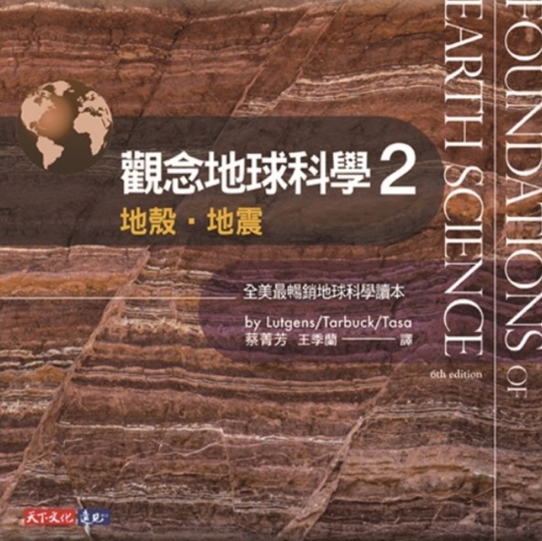 觀念地球科學2 (電子書)